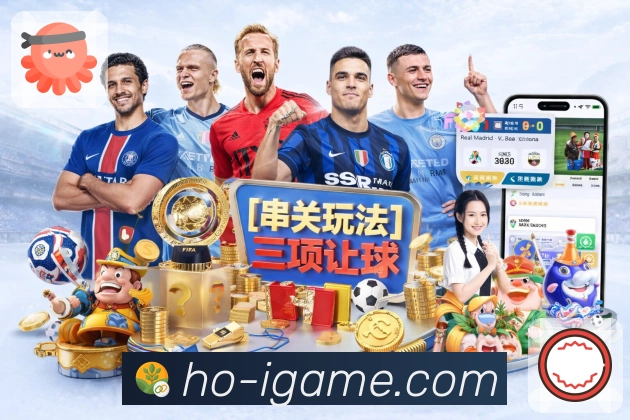 爱游戏App功能展示：热门场次、盘口风向、赛事竞猜看点和评论热区